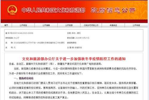 文旅部暫不恢復出入境團隊游及機票酒店業(yè)務，國內旅游業(yè)務仍受限