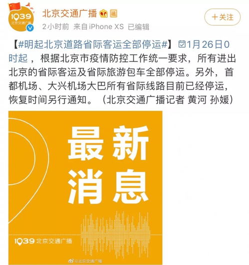緊急擴散 北京啟動一級響應，旅游業(yè)務調整須知