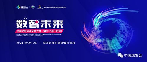 中國文旅資源交易大會即將開幕，聚焦國內旅游業(yè)務高質量發(fā)展