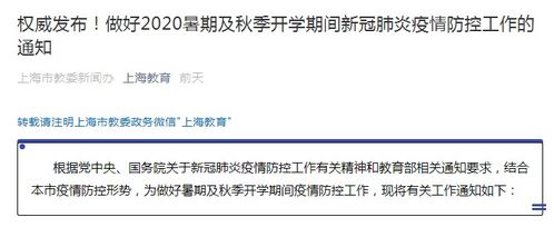 暑期親子游正當(dāng)時(shí)，上海教委溫馨提醒 開(kāi)學(xué)前14天請(qǐng)返滬